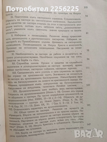 Православно пастирство 1929г, снимка 4 - Специализирана литература - 52348160