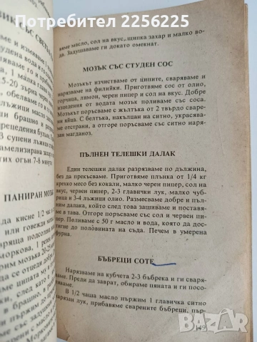 Готварска книга, снимка 10 - Специализирана литература - 53154743