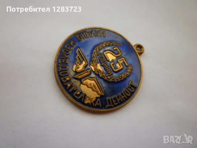 . Знак Медальон ., снимка 2 - Антикварни и старинни предмети - 56002840