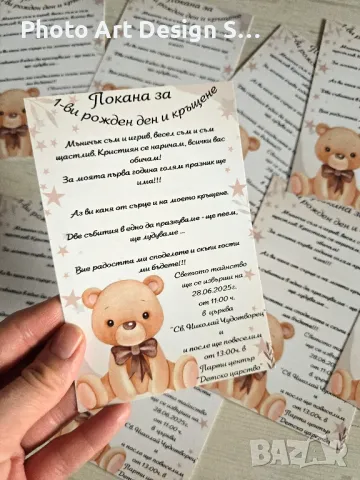 ~•°Покана за детски рожден ден, кръщене, бебешко парти °•~, снимка 6 - Други - 48999248
