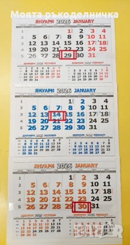 Работен  календар 2026, снимка 3 - Други стоки за дома - 53105936