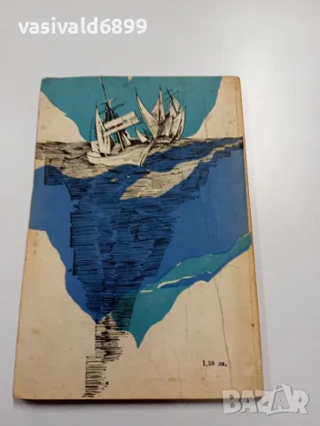 Ръдиард Киплинг - Смелите моряци , снимка 3 - Художествена литература - 49475441