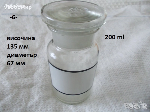 Старинна аптекарска стъклария - списък, снимка 6 - Медицински консумативи - 51498575