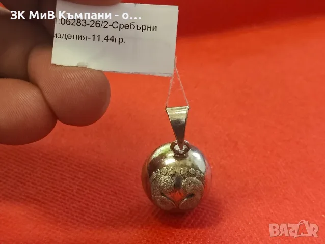 Сребърна висулка 11.44 гр.
