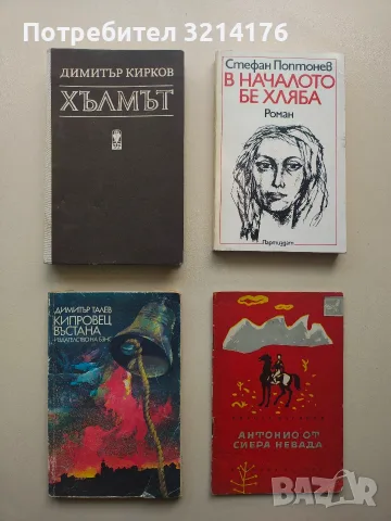 Хълмът - Димитър Кирков 