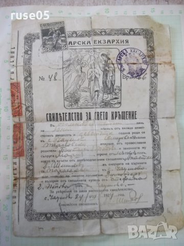 Свидѣлство за свето кръщение - 2
