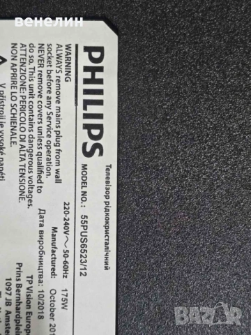 Mainboard 715G8709-M0B-B01-005K от PHILPS 55PUS6523/12 , снимка 5 - Части и Платки - 53122930