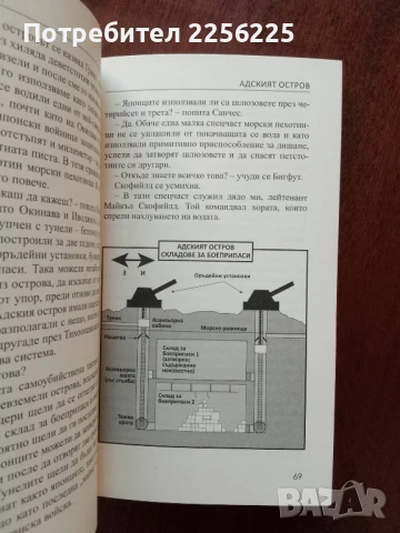 Адският остров, снимка 3 - Художествена литература - 51023190