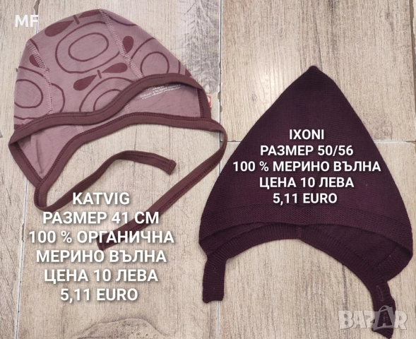 МЕРИНО ВЪЛНЕНИ ШАПКИ, ШАЛОВЕ И РЪКАВИЦИ ЗА БЕБЕТА , снимка 12 - Бебешки шапки - 52881028