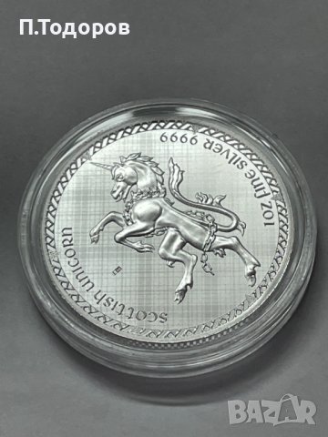 Сребро 1 oz Шотлански Еднорог - 2023 - ост. Ниуе, снимка 3 - Нумизматика и бонистика - 41524986