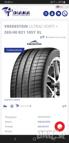 Лятни гуми  VREDESTEIN ULTRAC VORTI 265/40/21, снимка 1 - Гуми и джанти - 41746146