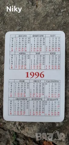 Календарче от 1996г. Христо Стоичков , снимка 2 - Други - 47595119