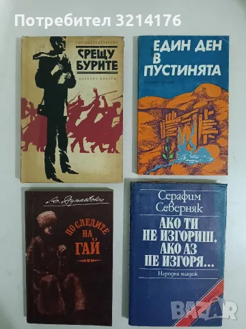 Срещу бурите - Елисавета Драбкина (1967)