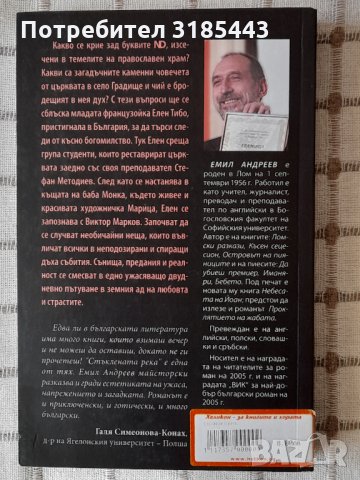 Емил Андреев - Стъклената река, снимка 2 - Художествена литература - 34216206