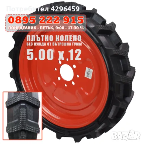 Плътна гума 4x8 / 5x8 / 5x12 / 6x12 с джанта за мотофреза / мотоблок / трактор / косачка, снимка 3 - Градинска техника - 48870081