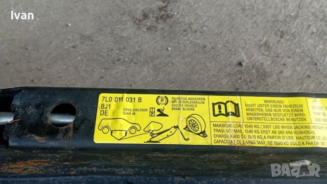 Крик Toureg 7L Audi Porshe, снимка 2 - Аксесоари и консумативи - 41544102