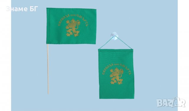 Български знамена  на едро и дребно, снимка 16 - Други стоки за дома - 24105054