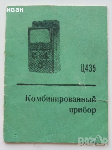 Ръководство за експлоатация на Комбиниран уред Ц435