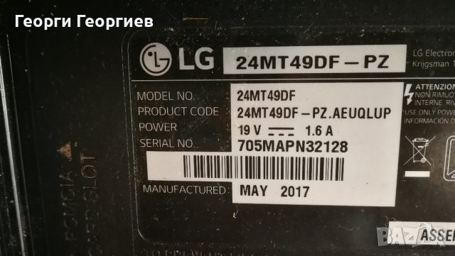 Продавам LG 24MT49DF-PZ работещ. За части. 