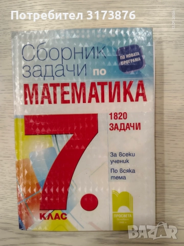 Учебни помагала за 5,6 и 7 клас МГ, снимка 5 - Учебници, учебни тетрадки - 56113409