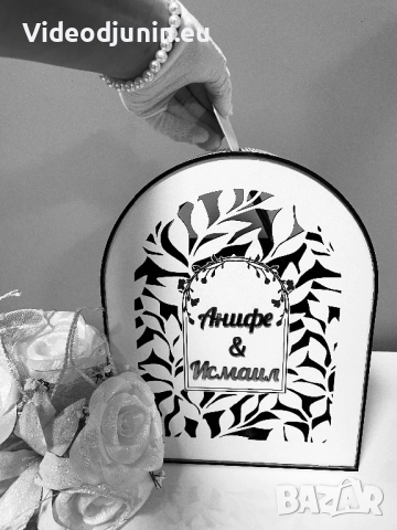 Сватбена кутия за пари