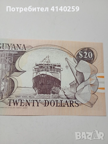 ГВИАНА БАНКНОТА 20 ДОЛАРА 1966-1989 Г , снимка 4 - Нумизматика и бонистика - 52917613