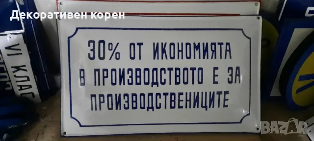 Стари емайлирани табели , снимка 5 - Колекции - 49709634