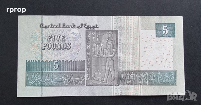 Банкнота. Египет. 5 паунда., снимка 4 - Нумизматика и бонистика - 39586124