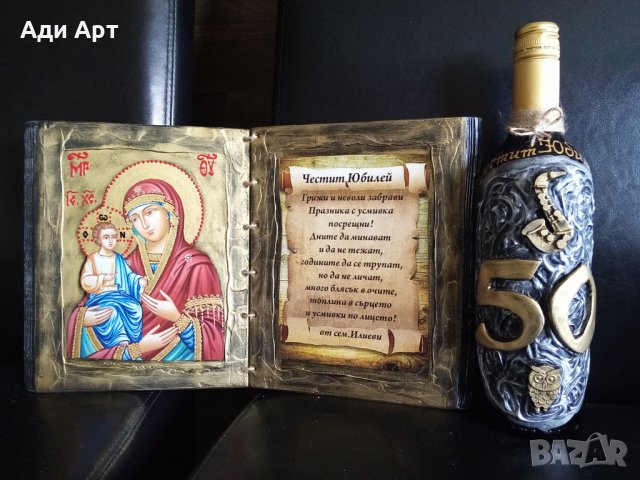 подарък за юбилей, снимка 3 - Подаръци за юбилей - 33995908