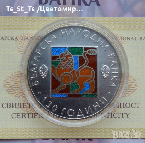 10 лева 2009 година 130 г. БНБ, снимка 2 - Нумизматика и бонистика - 35240597