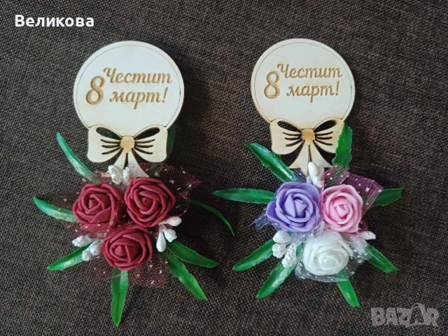 Магнитче с розички  за 8-ми Март