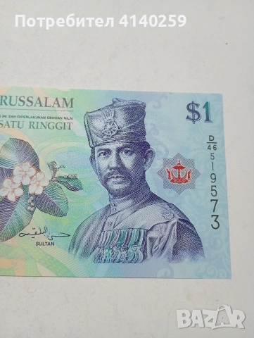 БРУНЕЙ БАНКНОТА , снимка 3 - Нумизматика и бонистика - 53837937