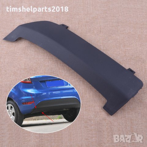 Капаче за куката за теглене Задно Ford Fiesta VI 2008 - 2017