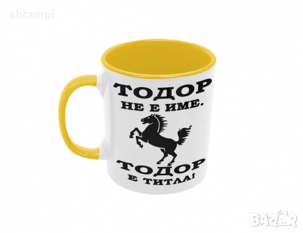 Чаша Тодор - ТИТЛА- КОН, Имен Ден, Празник, снимка 4 - Чаши - 36032445