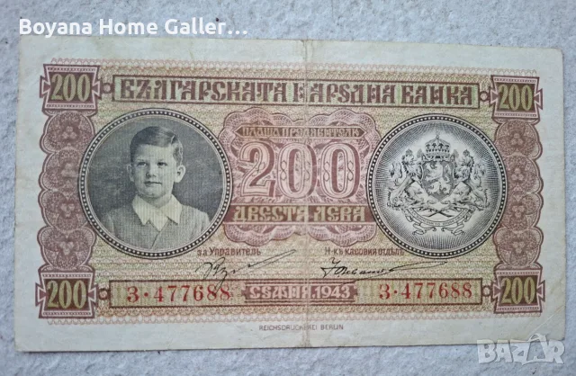 Стара Банкнота 200 лева 1943 година Царство България