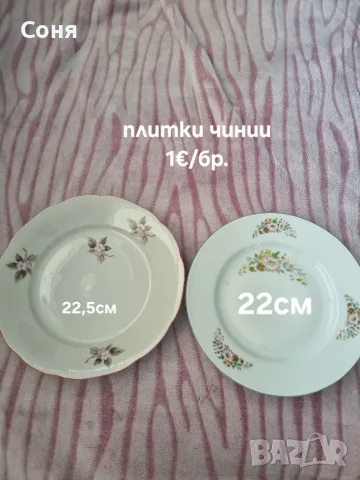 Единични чинии за попълване на ваш сервиз , снимка 12 - Чинии - 56139974