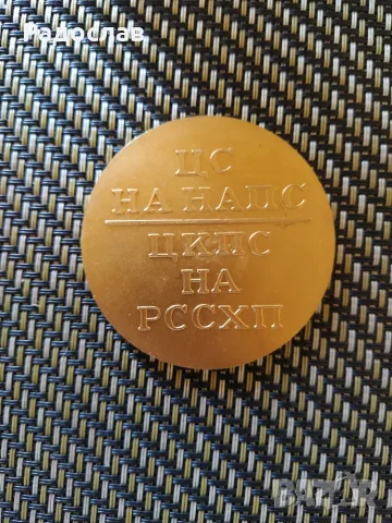 Български стар плакет