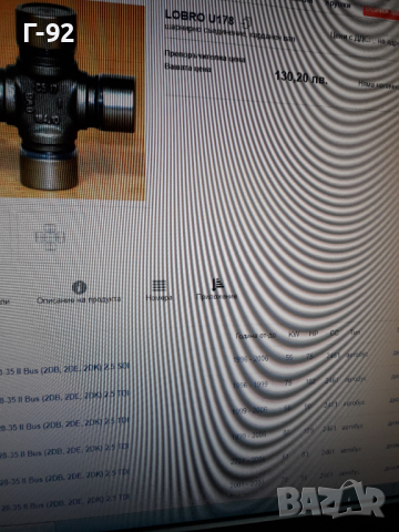 U178 **NEU**GKN**VAG**КАРЕ **КАРДАН **, снимка 8 - Части - 36213261