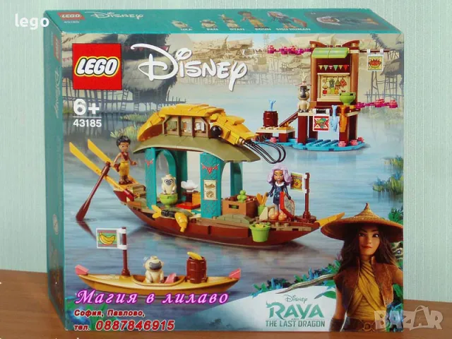 Продавам лего LEGO Disney Princes 43185 - Лодката на Боун , снимка 1 - Образователни игри - 47768125