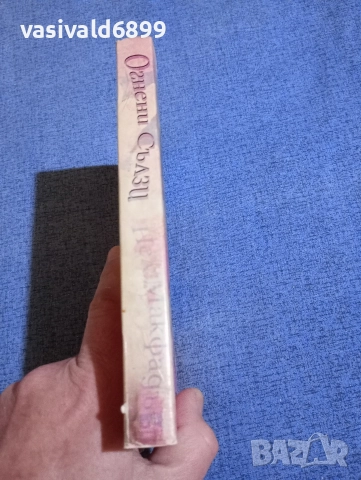 Нел Макфадър - Огнени сълзи , снимка 2 - Художествена литература - 52895917