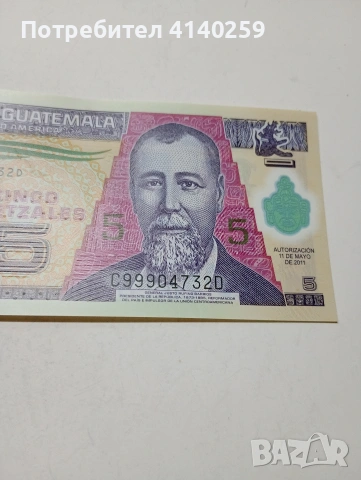 ГВАТЕМАЛА БАНКНОТА , снимка 3 - Нумизматика и бонистика - 53641724