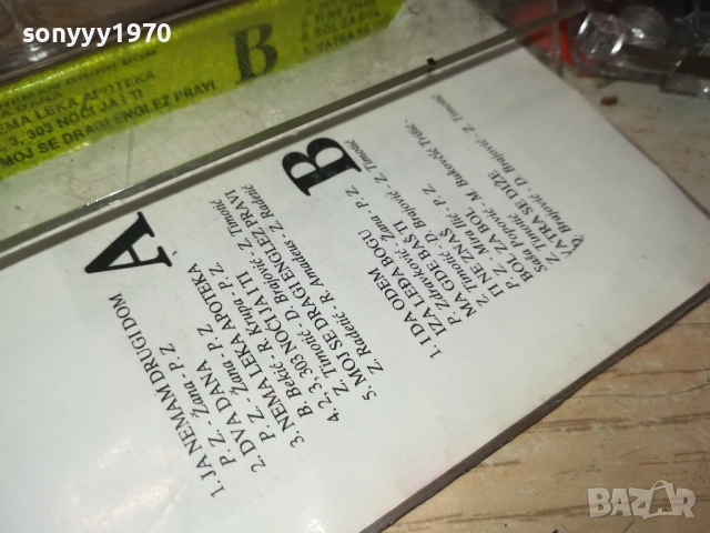 LEPA BRENA 2111251009, снимка 5 - Аудио касети - 52488749