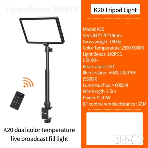 VJIM K20 студийна/фотографска/видео лампа, снимка 2 - Светкавици, студийно осветление - 53417199