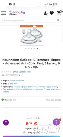 Комплект биберони Tommee Tippee - Advanced Anti-Colic - 3 , снимка 3 - Прибори, съдове, шишета и биберони - 56375160