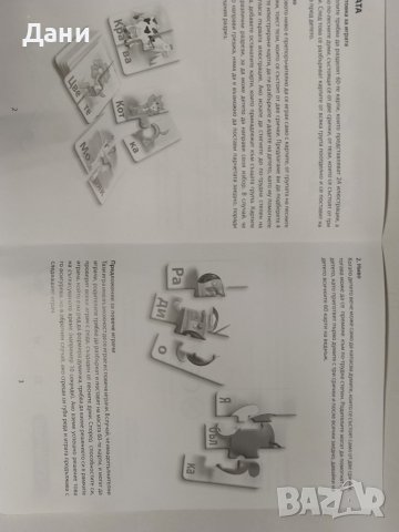 Настолна игра "Срички", снимка 3 - Образователни игри - 39467126