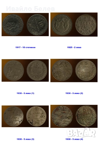 27 български монети (вкл. сребърни) 1882-1943, снимка 3 - Нумизматика и бонистика - 52567897
