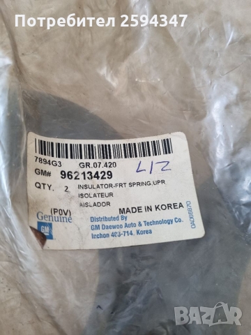 DAEWOO LEGANZA 1998-2002г ТАМПОН ПРЕДНИ ПРУЖИНИ ГОРНИ GM, снимка 2 - Части - 36098667