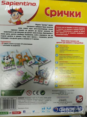 Настолна игра "Срички", снимка 9 - Образователни игри - 39467126