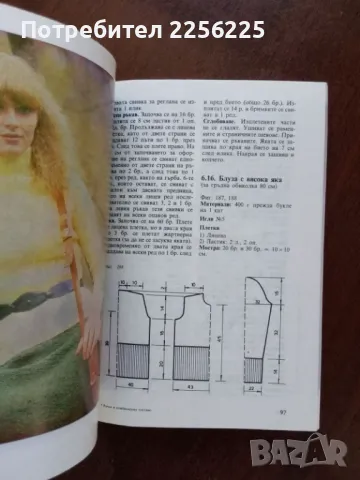 Ръчно и комбинирано плетиво, снимка 4 - Специализирана литература - 50374375