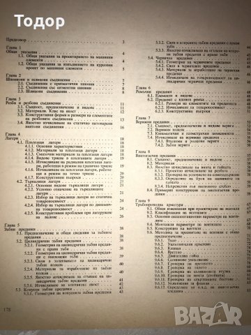 Курсово проектиране по машинни елементи, снимка 2 - Специализирана литература - 9922826